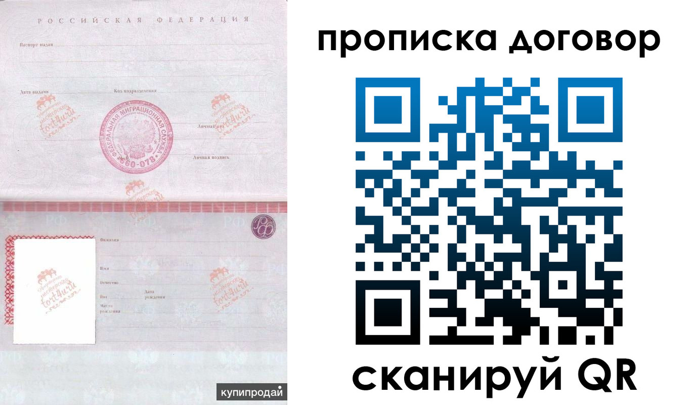 временная регистрация в квартире в Алейске