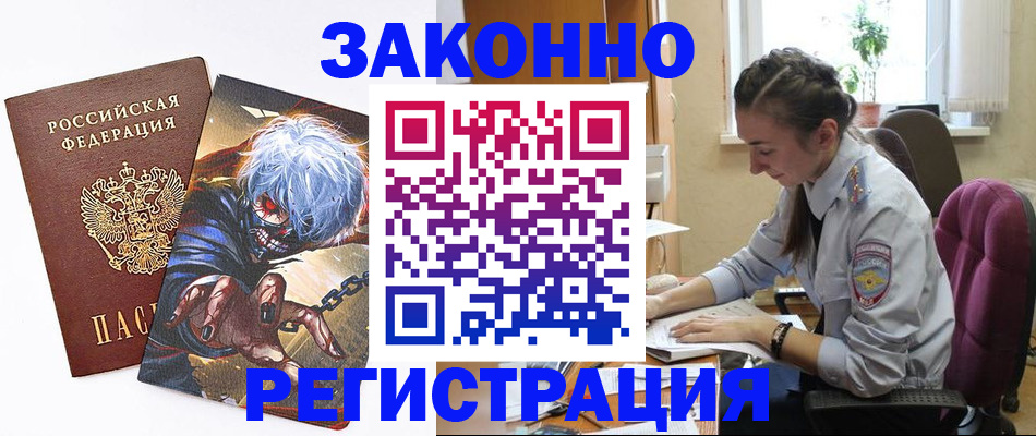 прописка для военкомата в Алейске