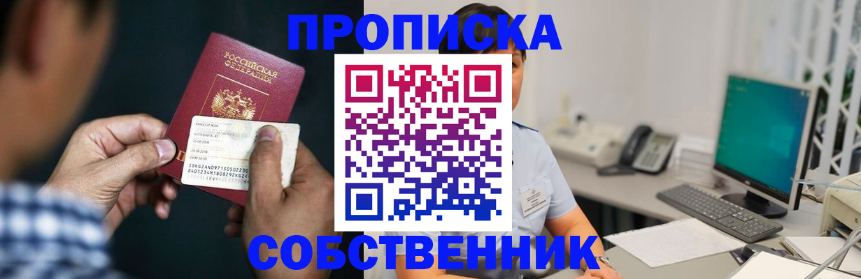 прописка поиск в Алейске