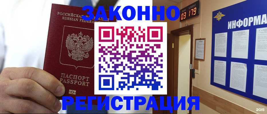 прописка гарантия в Алейске